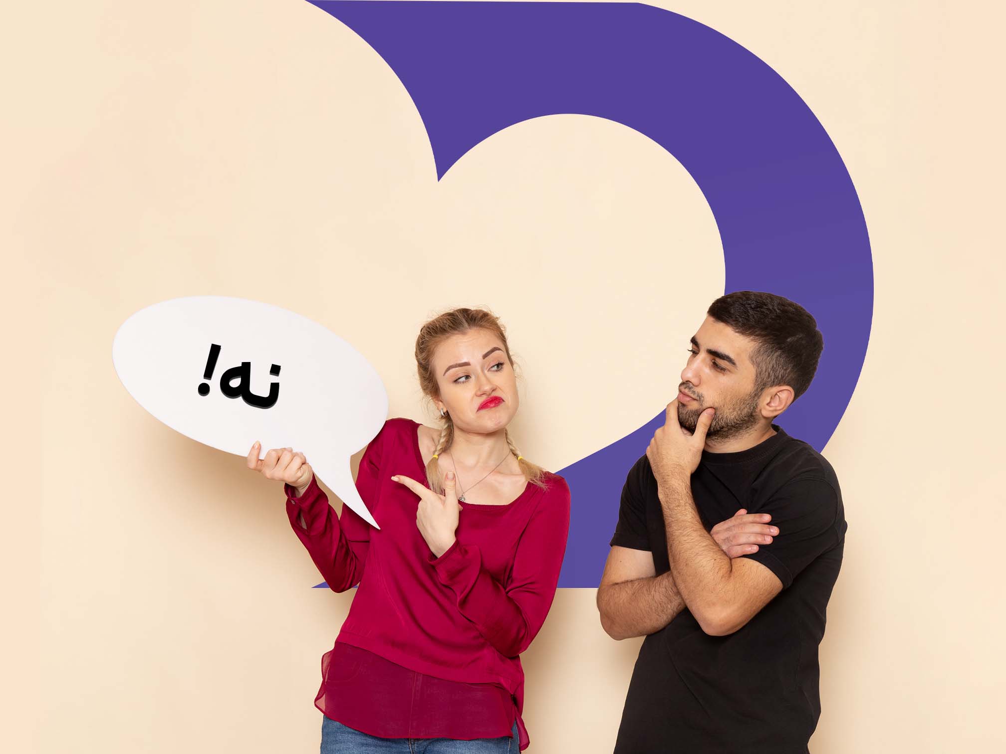 هنرِ نه گفتنِ محترمانه: چگونه یک رابطه را تمام کنیم؟ (راهنمای کامل)